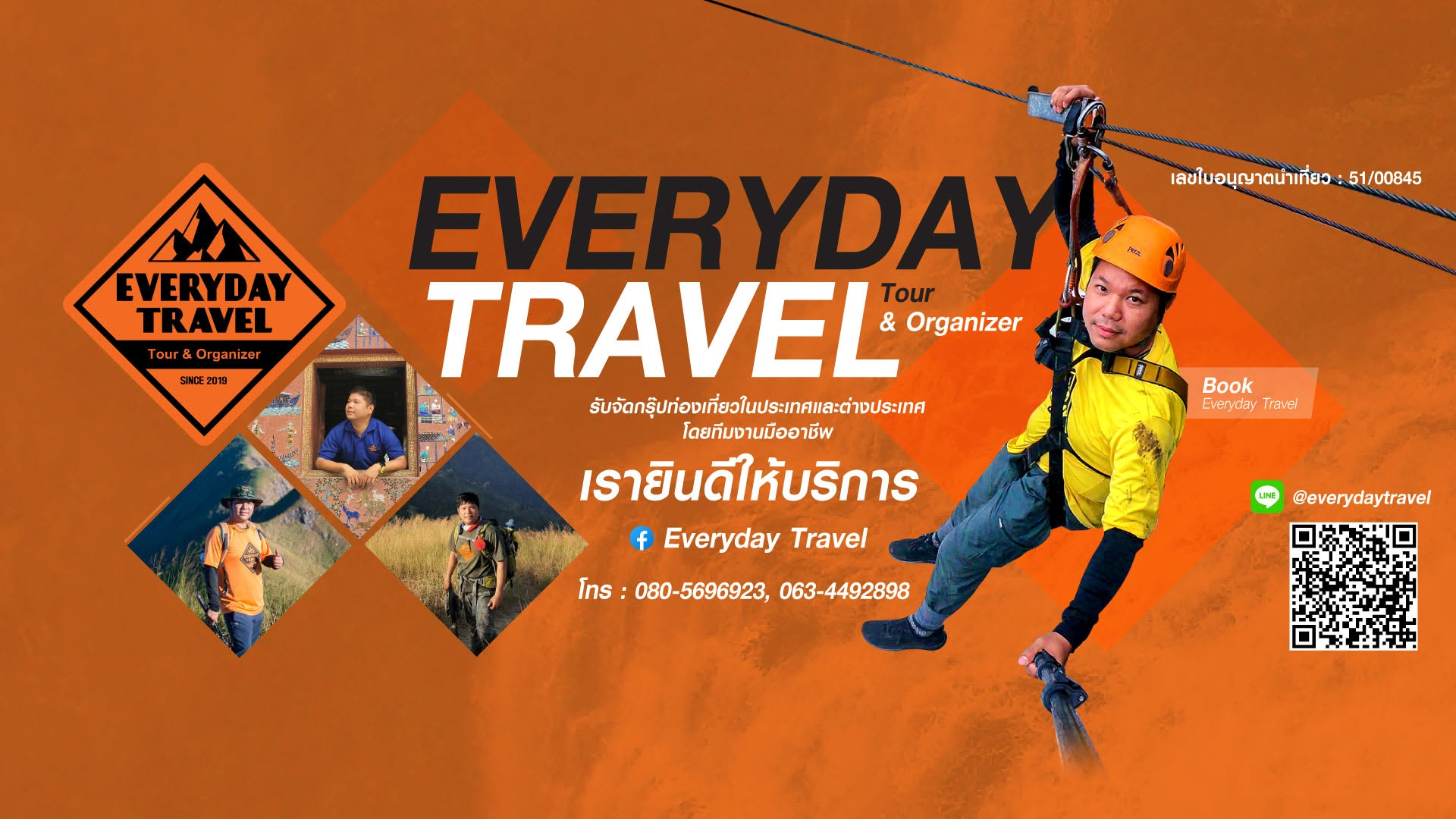 โบรชัวร์ Everyday Travel Tour & Organizer