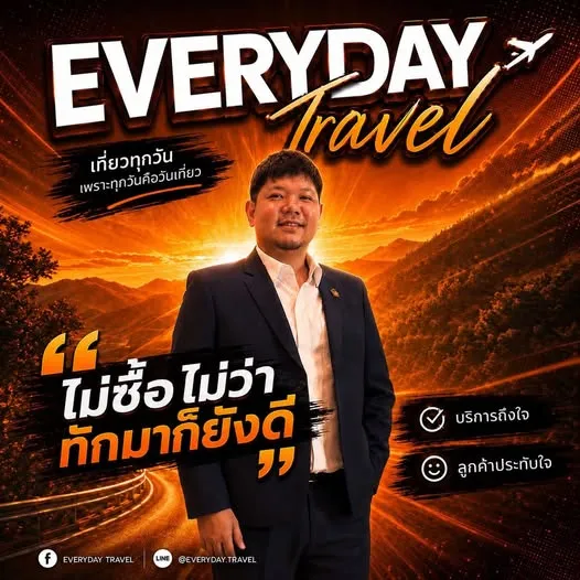 บรรยากาศทริปท่องเที่ยว Everyday Travel